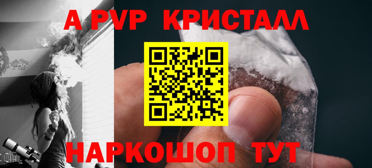 Alpha-PVP Crystall Евпатория