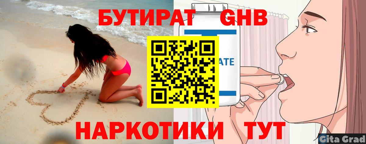 Евпатория  БУТИРАТ BDO  Вход с VPN 