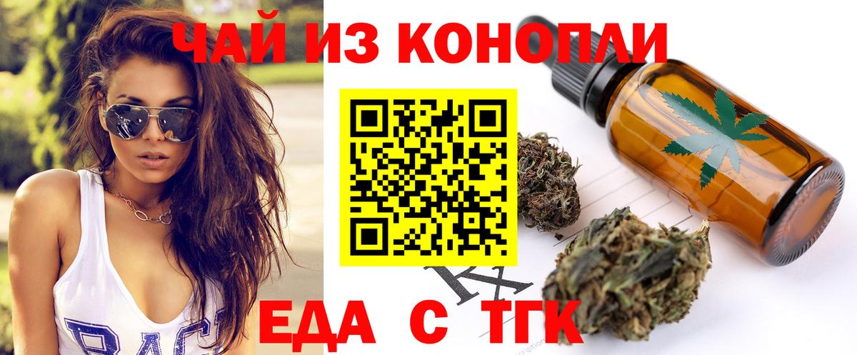 Еда ТГК марихуана Евпатория