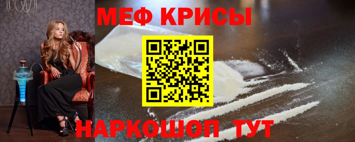 Меф Евпатория