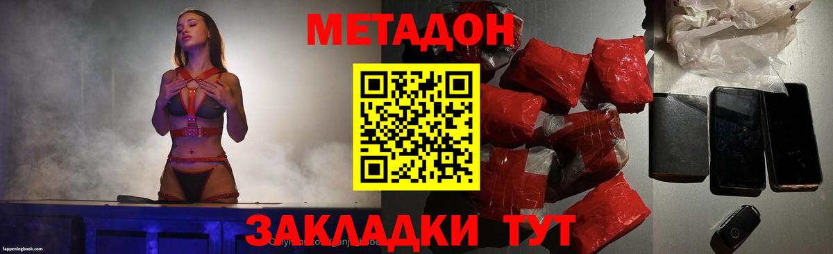 МЕТАДОН кристалл  МЕТАДОН methadone  Вход с VPN  Евпатория 